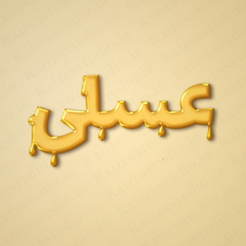 افکت متن و آبجکت آماده مدل عسلی Honey