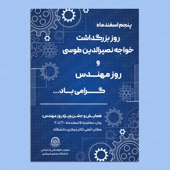 قالب آماده پوستر مدل روز مهندس Engineer Day