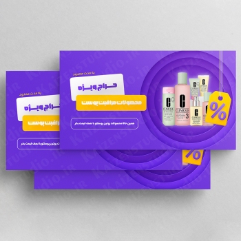 قالب آماده بنر سایت مدل حراج محصولات آرایشی Skincare Product