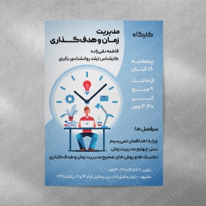 قالب آماده پوستر مدل کارگاه مدیریت زمان Time Management Workshop