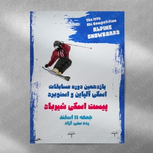 قالب آماده پوستر مدل مسابقات اسکی Ski Competition