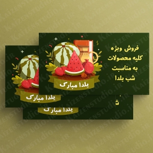 قالب آماده بنر سایت مدل حراج شب یلدا ۲ Yalda Night Sale