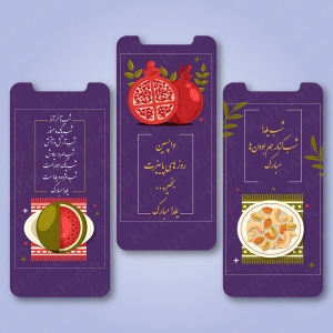 مجموعه ۳ عددی قالب استوری اینستاگرام لایه باز مدل شب یلدا ۴ Yalda Nights