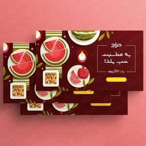 قالب آماده بنر سایت مدل حراج شب یلدا ۳ Yalda Night Sale