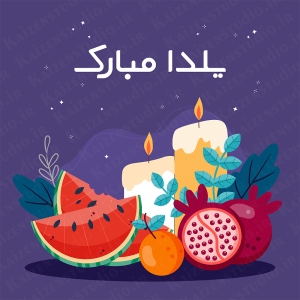 طرح وکتور لایه باز تصویرسازی مدل شب یلدا ۵ Yalda Night