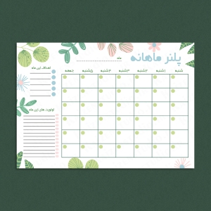 قالب آماده ی پلنر ماهانه مدل فلاور Flower Monthly Planner