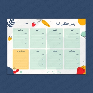 قالب آماده ی پلنر هفتگی غذا مدل Carrot کد ۴