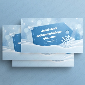 قالب آماده بنر سایت مدل جشنواره زمستانه Winter Sale