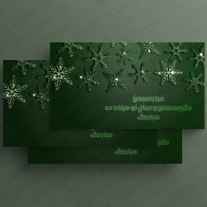 قالب آماده بنر سایت مدل کریسمس Christmas Congrats