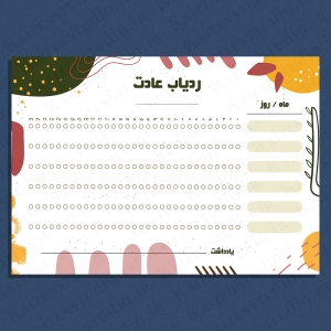 قالب آماده ی پلنر مدل Habit Tracker 1
