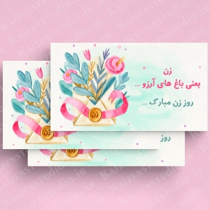 قالب آماده بنر سایت مدل روز زن ۱