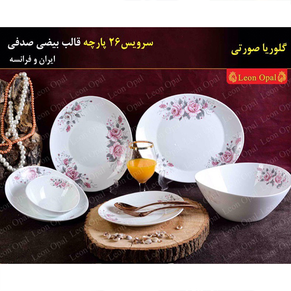 سرویس 26 پارچه اپال مقصود برند LEONOPAL مدل گلوریا صورتی