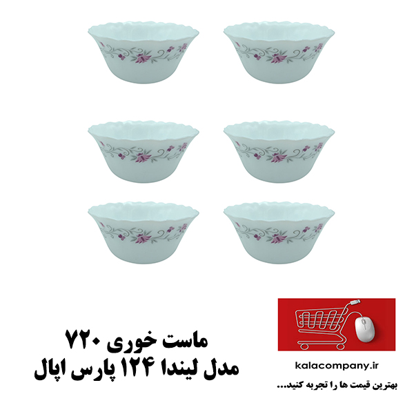 کاسه ماست پارس اپال مدل لیندا کد 124