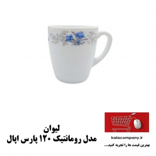 لیوان پارس اپال مدل رمانتیک کد 120