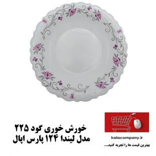 بشقاب خورش خوری پارس اپال مدل لیندا کد 124
