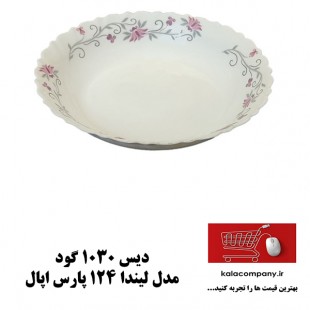 دیس گود 1030 پارس اپال مدل لیندا کد 124