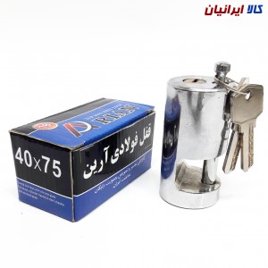 قفل فولادی استوانه‌ای ۷۵*۴۰