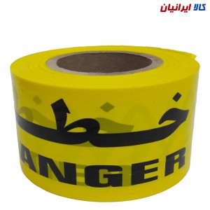 نوار خطر عرض 8 سانتی متر و طول 150 متر ۱ کیلویی