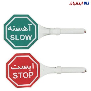 تابلو ایست دستی