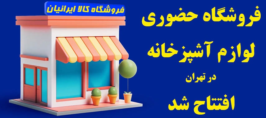 فروش حضوری