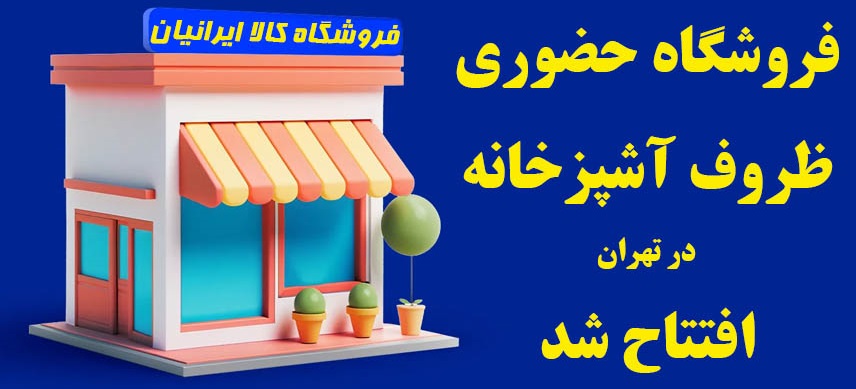 فروش حضوری