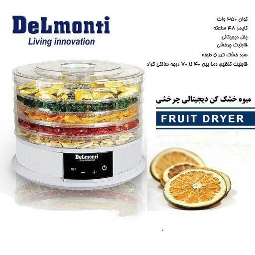 میوه خشک کن‌دلمونتی dl220