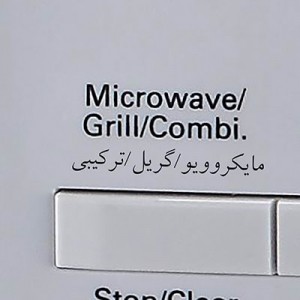 مایکروویو GMW 341 میگل