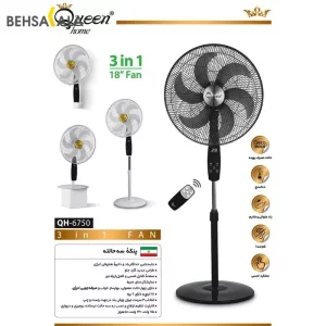 پنکه کوئین هوم سه حالته 18 اینچ مدل QH 6750