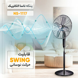 پنکه ناسا الکتریک مدل NS-1117