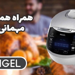 پلوپز میگل مدل GRC 860
