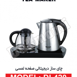 چای ساز دیجیتالی صفحه لمسی دلمونتی مدل DL420
