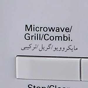 مایکروویو GMW 281 میگل