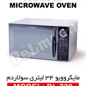 مایکروویو 34 لیتر سولاردم دلمونتی مدل dl510