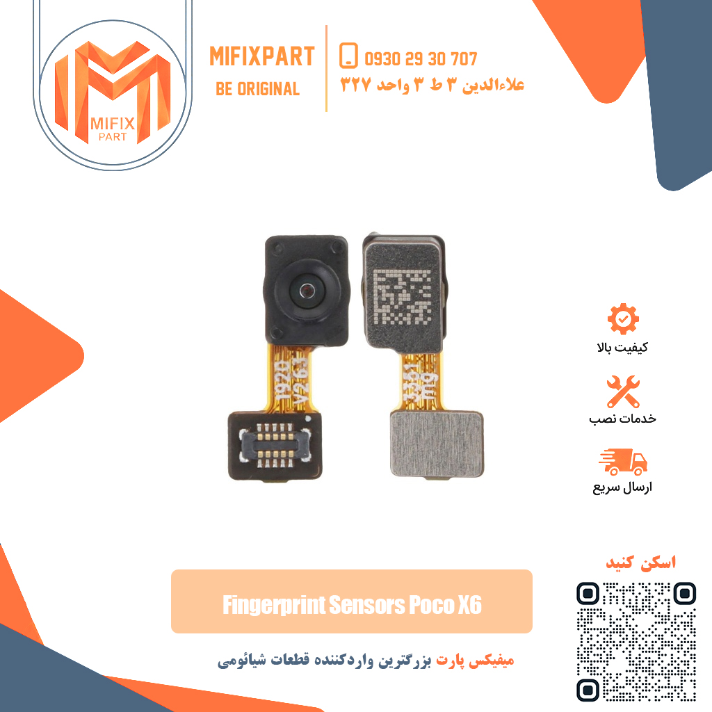 سنسور اثر انگشت شیائومی Xiaomi Poco X6