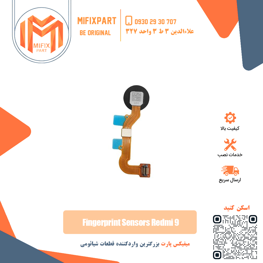 سنسور اثر انگشت شیائومی Xiaomi Redmi 9