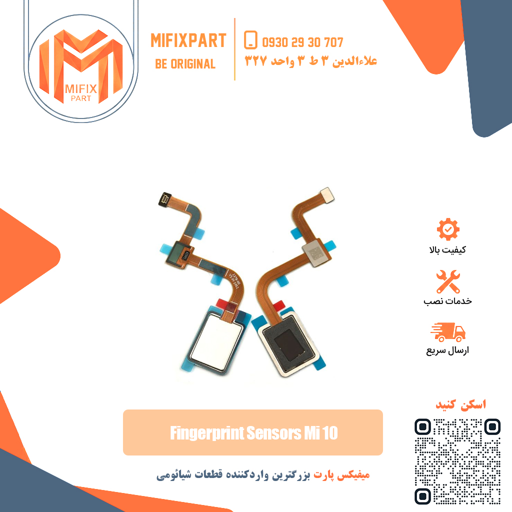 سنسور اثر انگشت شیائومی Xiaomi Mi 10