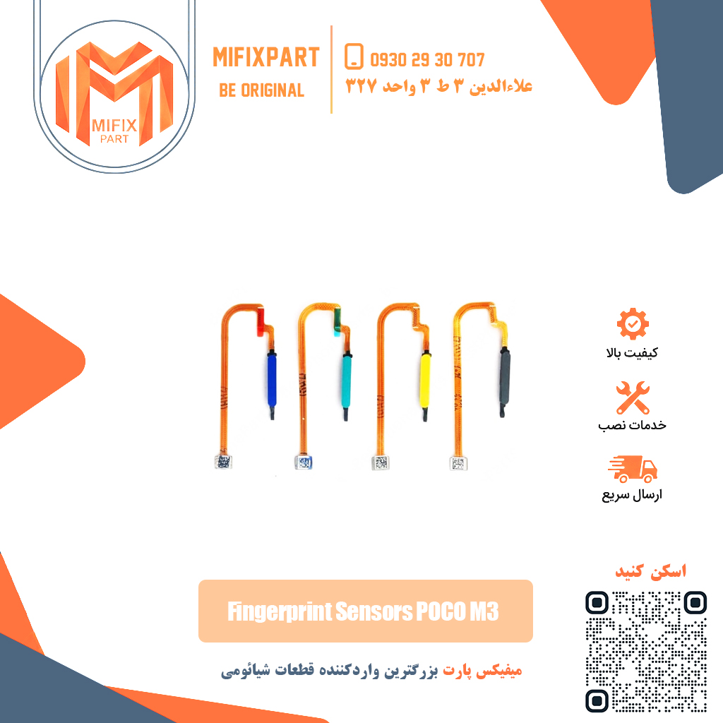 سنسور اثر انگشت شیائومی Poco M3 Pro