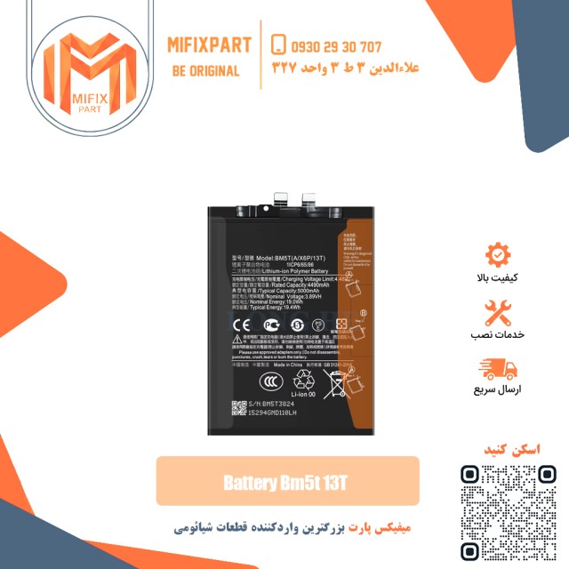 باتری گوشی شیائومی Xiaomi BM5T Redmi note 13 pro 4G