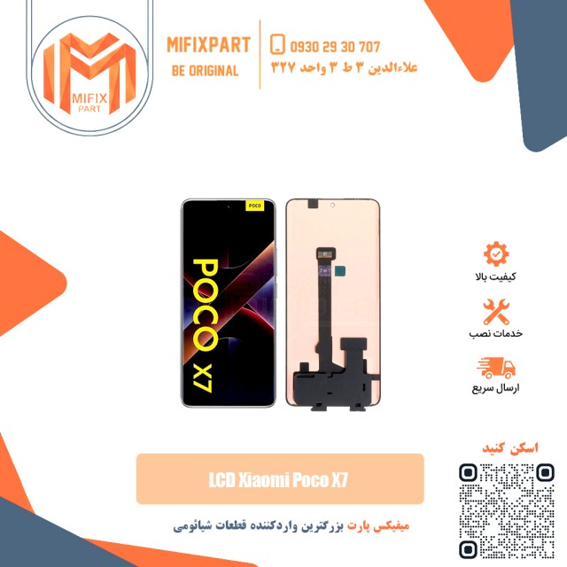 تاچ ال سی دی شیائومی Xiaomi POCO X7