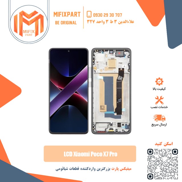 تاچ ال سی دی شیائومی  Xiaomi Poco X7 Pro