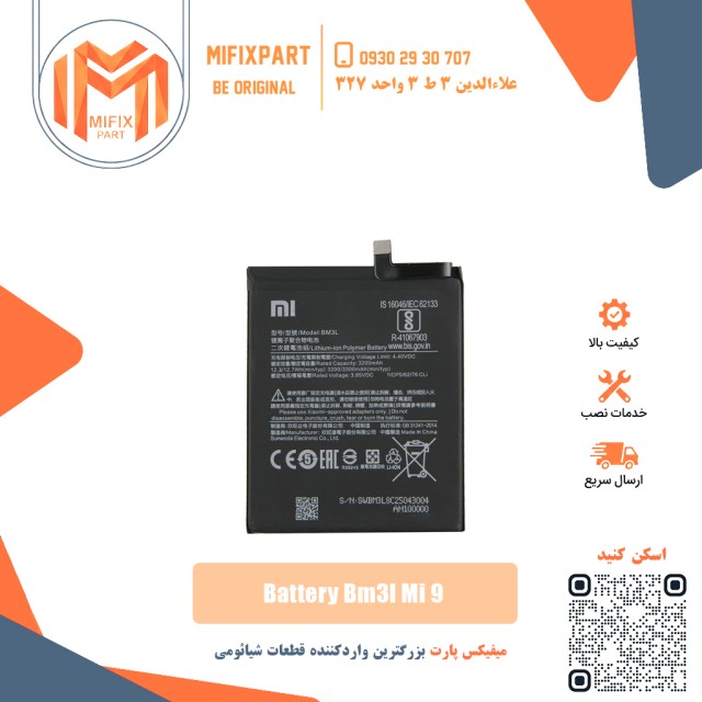 باتری گوشی شیائومی Xiaomi BM3L Mi 9