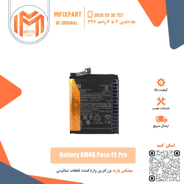 باتری گوشی شیائومی Xiaomi BM4Q Poco F2 Pro