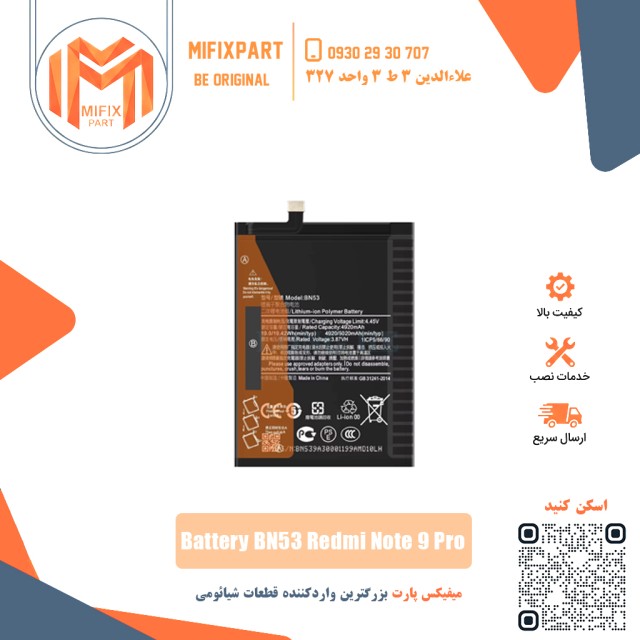 باتری گوشی شیائومی Xiaomi BN53 Redmi Note 10 Pro