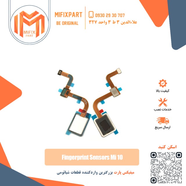 سنسور اثر انگشت شیائومی Xiaomi Mi 10