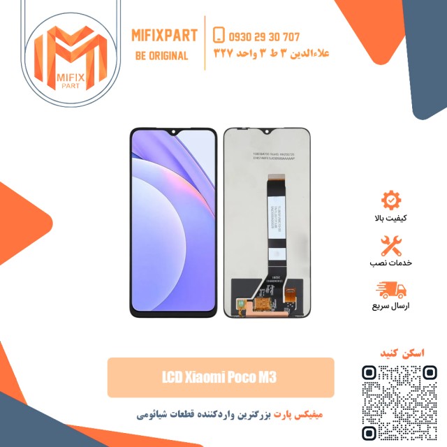 تاچ ال سی دی شیائومی Xiaomi Poco M3