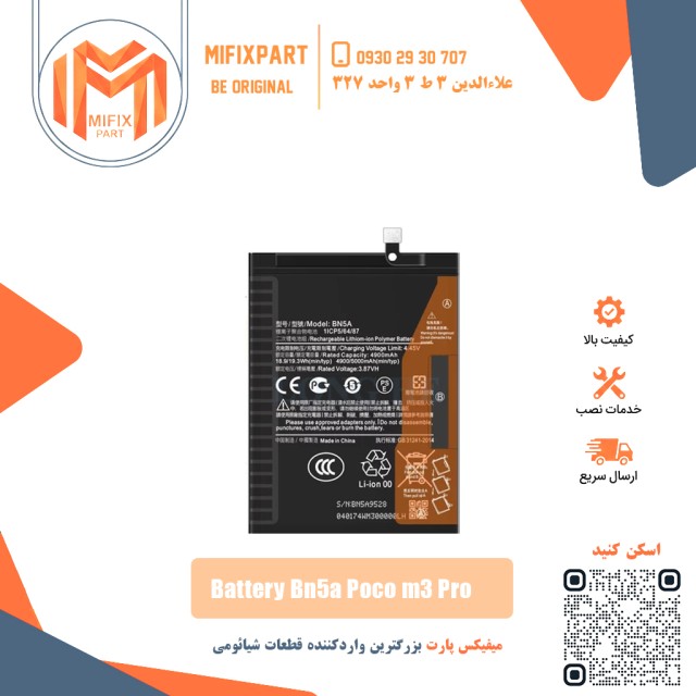 باتری گوشی شیائومی Xiaomi BN5A Poco M3 Pro
