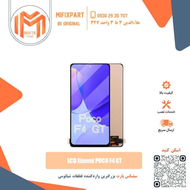 تاچ ال سی دی شیائومی Xiaomi Poco F4 gt