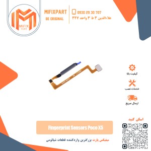 سنسور اثر انگشت شیائومی Xiaomi Poco X5
