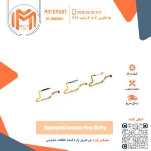 سنسور اثر انگشت شیائومی Xiaomi Poco X5 Pro
