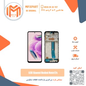 قیمت ال سی دی شیائومی نوت 12s